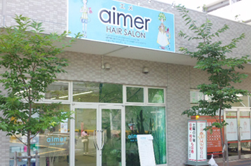 aimer HAIR SALON（1F）